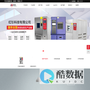 红钐仪器科技（深圳）有限公司