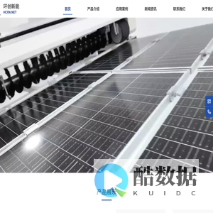 环创新能（苏州）科技有限公司