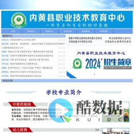内黄县职业技术教育中心