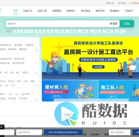 盖房网-免费别墅图纸|设计师|施工队-设计施工直达平台【官网】