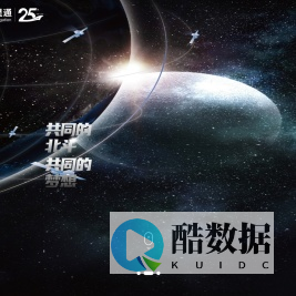 北斗星通官方网站——成为客户信赖、员工自豪、受人尊重、国际一流的科技产业集团