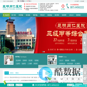 昆明同仁医院-官方网站