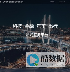 车家 · 上海有车有家融资租赁有限公司