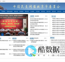 中国民主同盟|北京市委员会