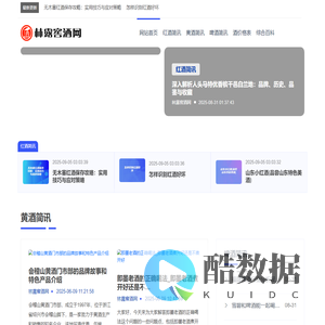 林露窖酒网 - 白酒、葡萄酒、洋酒、啤酒的窖藏品鉴秘籍
