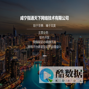 咸宁指通天下网络技术有限公司