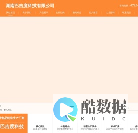 长沙注塑|长沙注塑模具|长沙注塑加工|湖南注塑加工|湖南塑料模具-湖南巴吉度科技有限公司|长沙注塑厂|长沙模具厂|长沙塑料厂|长沙注塑模具加工厂-长沙注塑模具,长沙注塑加工,巴吉度科技