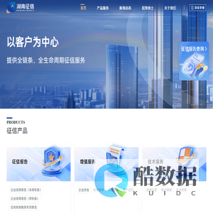 湖南征信门户网站_官方网站_湖南省征信有限公司