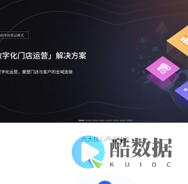 博皓数字_门店数字化运营服务平台