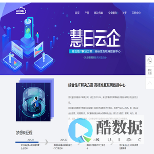 慧日云企-河北慧日信息技术有限公司【官网】-医疗设备管理系统_企业云服务平台_机房托管_服务器托管_华为云服务器报价_大数据医疗解决方案