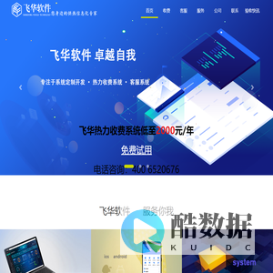 供热收费管理系统|供热收费软件|热力收费系统—飞华软件
