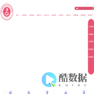维西傈僳族自治县妇幼保健计划生育服务中心