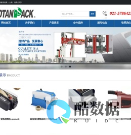 牧坦包装（上海）有限公司