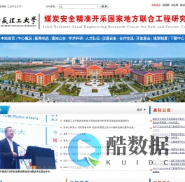 煤炭安全精准开采国家地方联合工程研究中心