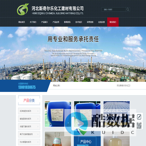 河北斯奇尔乐化工-河北斯奇尔乐化工建材有限公司