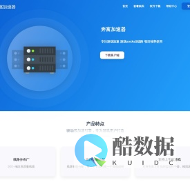 奔富加速器 | 奔富ip | 国内游戏加速 | 游戏socks5 | 单窗口单IP | 手机游戏加速 | 静态/动态IP