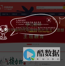 天鹅阅读网-中国青少年阅读推广平台