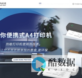 厦门印向未来科技有限公司_热敏打印机_蓝牙打印机_标签打印机_A4便携打印机_照片打印机