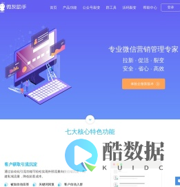 微友助手-安全稳定微信私域流量运营管家