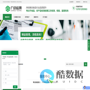 食品检验_农产品检测_水质检测_食品检验机构_湖南广绿检测有限公司