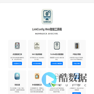 LinkConfig web智能工具箱