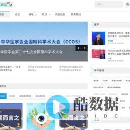 国际眼科时讯