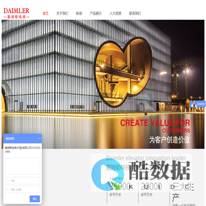 戴姆勒电梯（中国）有限公司