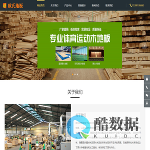 运动木地板_体育馆木地板_篮球场木地板 - 欧氏地板