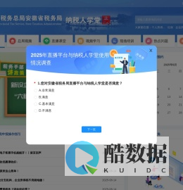 安徽省税务局纳税人学堂