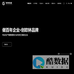 马鞍山市欧林机械设备有限公司