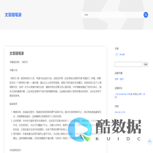 文章随笔录