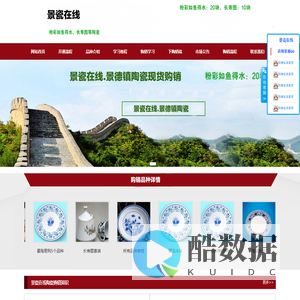 景瓷在线,景瓷在线景德镇陶瓷购销中心官网