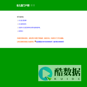 幼儿园门户网！