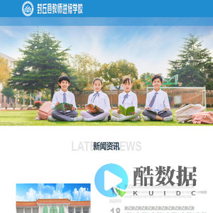 封丘县教师进修学校