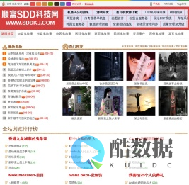 顺富SDD科技网是一个提供鬼故事、灵异故事等多个鬼故事的综合性故事网!