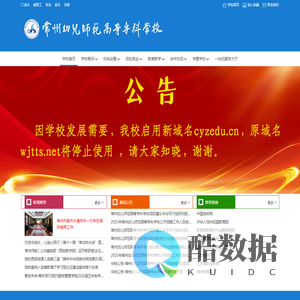 常州幼儿师范高等专科学校主站