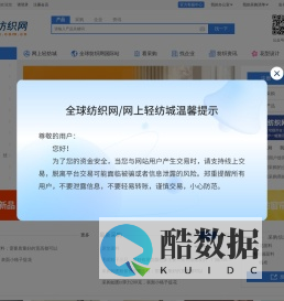 全球纺织网