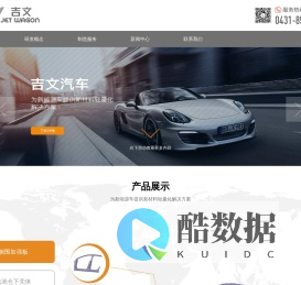 长春吉文汽车零部件有限公司