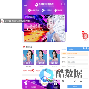 南京康美整形美容医院-首页
