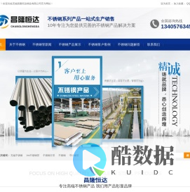 不锈钢管_不锈钢管厂家_不锈钢板厂家-无锡昌隆恒达钢业有限公司