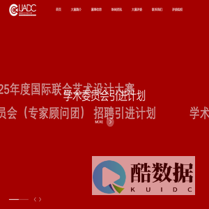 IJADC国际联合艺术设计大赛