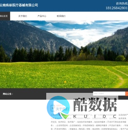 云南殊标医疗器械有限公司