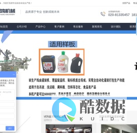 公司设计制作的包装机械有生物试剂系列、洗瓶烘干系列、灌装机系列、旋盖机系列、贴标机系列等，具有优良的性价比