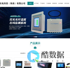 荧光光纤测温系统_干变绕组光纤测温仪_NORTEK FS光纤测温_NORTEK智能操控带无线测温_诺泰克光电科技（珠海）有限公司