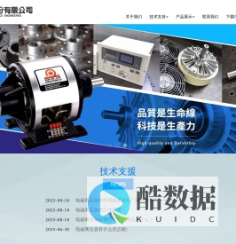 电磁离合器|电磁制动器|磁粉离合器|电磁刹车器|磁粉离合器|台湾研新股份有限公司【官网】福州永森机器五金有限公司