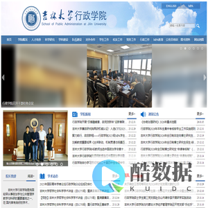 吉林大学行政学院