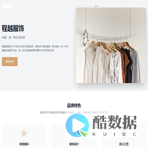 程越服饰 - 优雅女装品牌