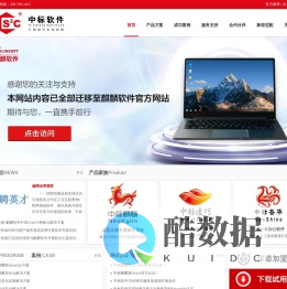 国产操作系统、银河麒麟、中标麒麟--中标软件官网