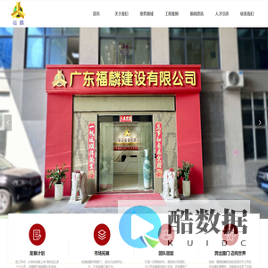 广东福麟建设有限公司