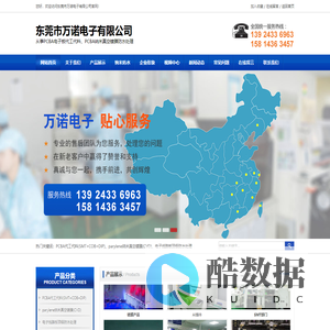 东莞市万诺电子有限公司